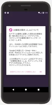 お嬢様言葉まっしゅ android App screenshot 0