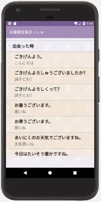 お嬢様言葉まっしゅ android App screenshot 1