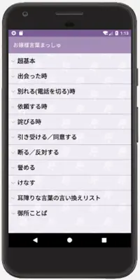 お嬢様言葉まっしゅ android App screenshot 2